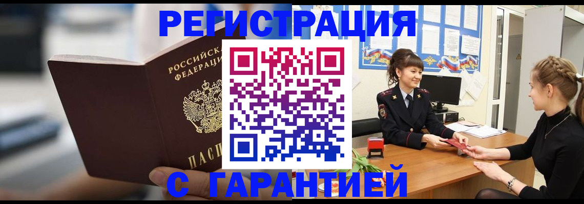 прописка регистрация в Моршанске
