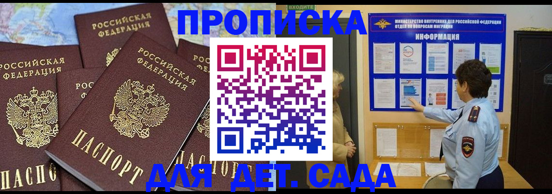 временная регистрация купить в Моршанске